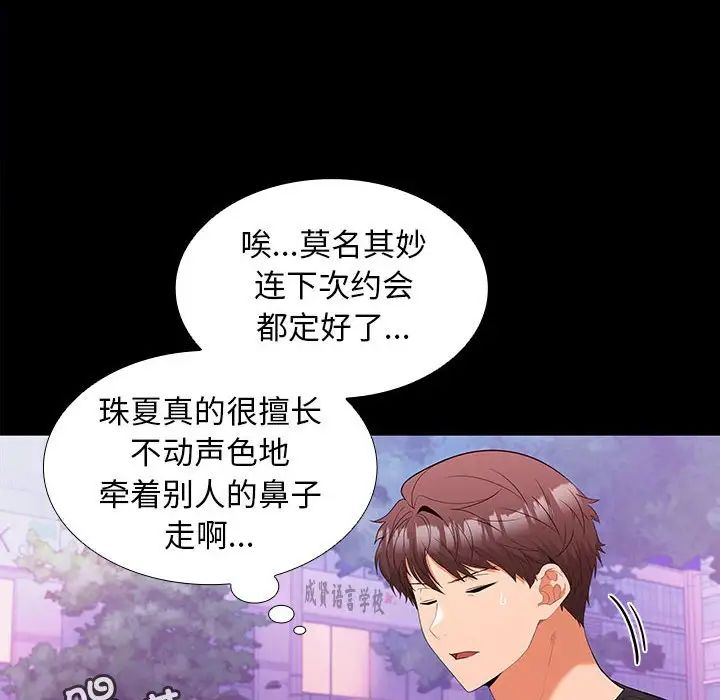 在公司偷偷爱第11話