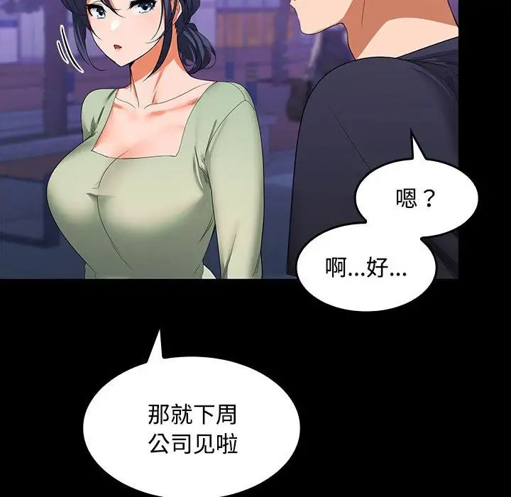 在公司偷偷爱第11話