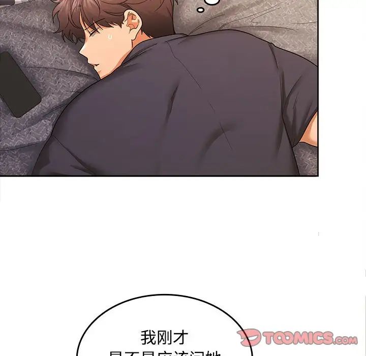 在公司偷偷爱第11話