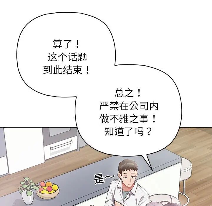 这公司归我了第10話