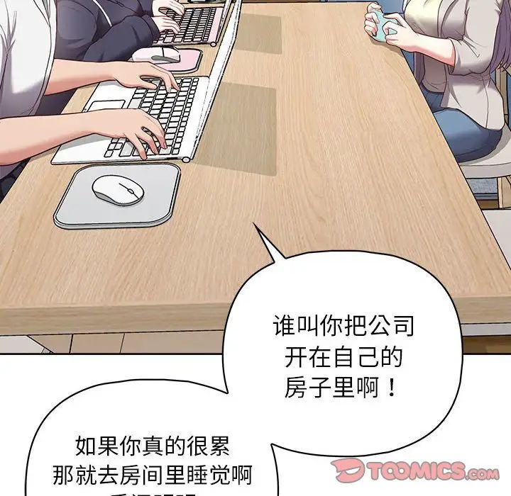 这公司归我了第10話