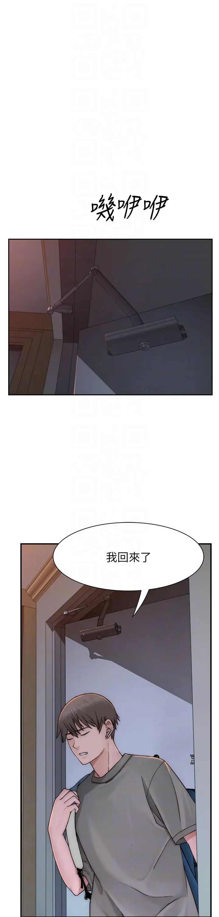 继母的香味第59話-孤男寡女共處一室