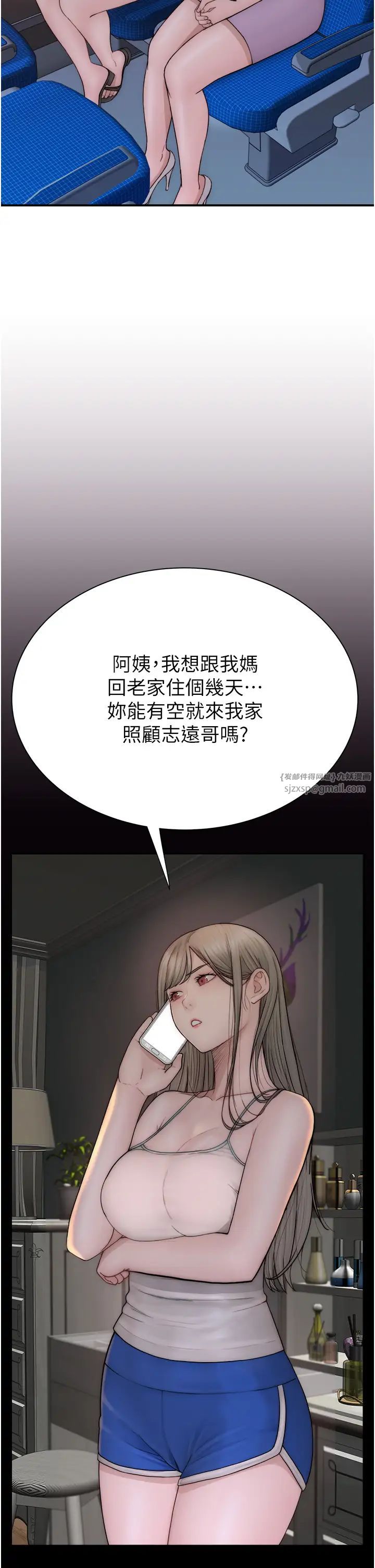 继母的香味第59話-孤男寡女共處一室