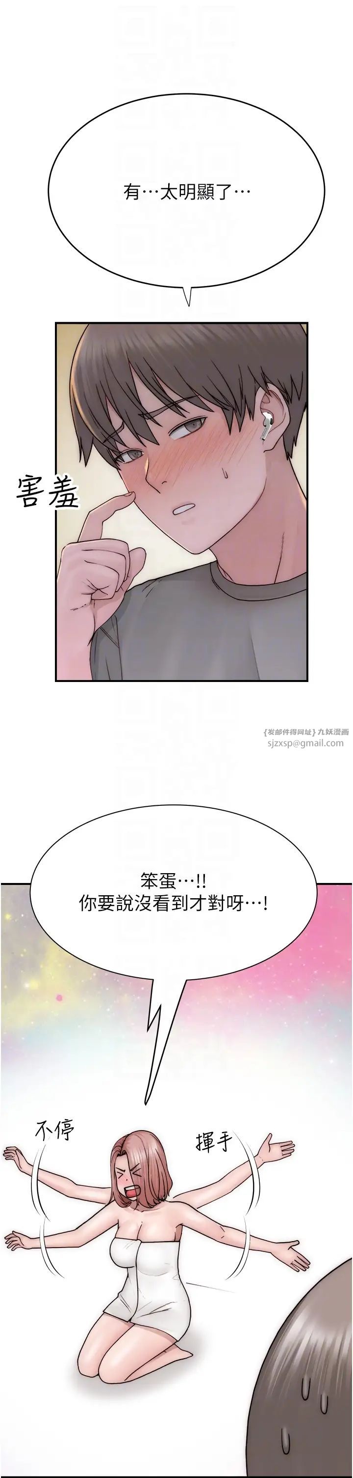 继母的香味第59話-孤男寡女共處一室