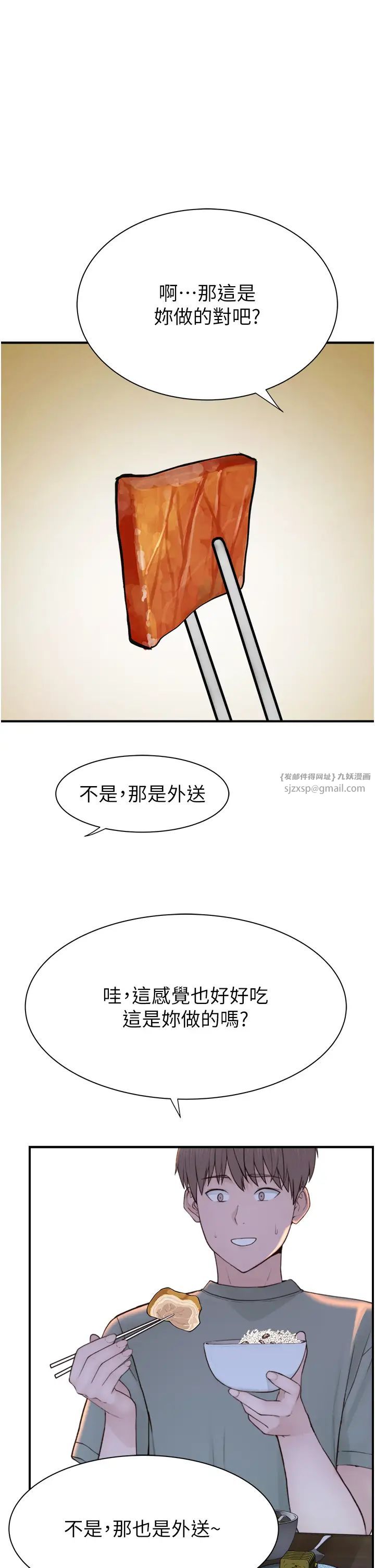 继母的香味第59話-孤男寡女共處一室