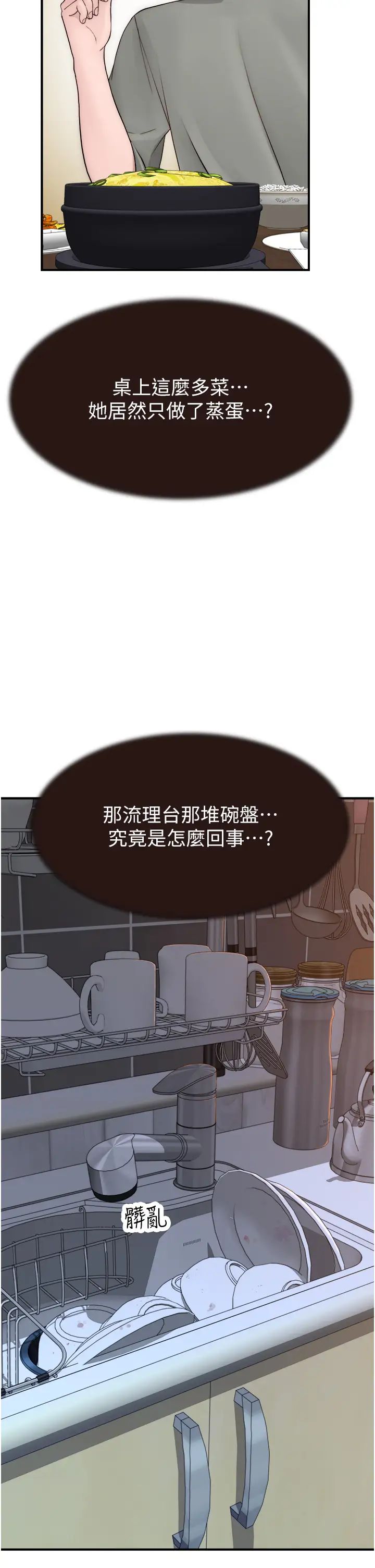 继母的香味第59話-孤男寡女共處一室