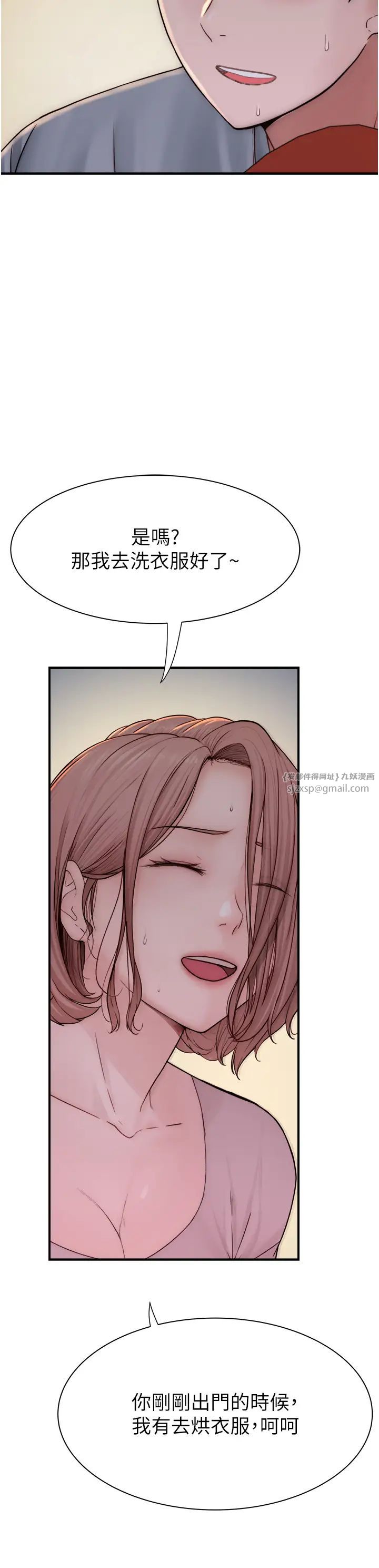 继母的香味第59話-孤男寡女共處一室