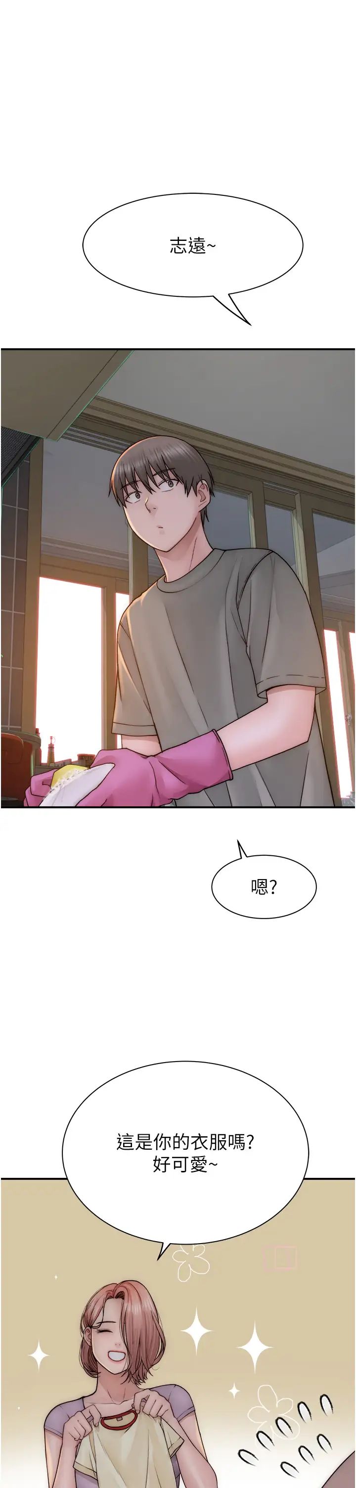 继母的香味第59話-孤男寡女共處一室