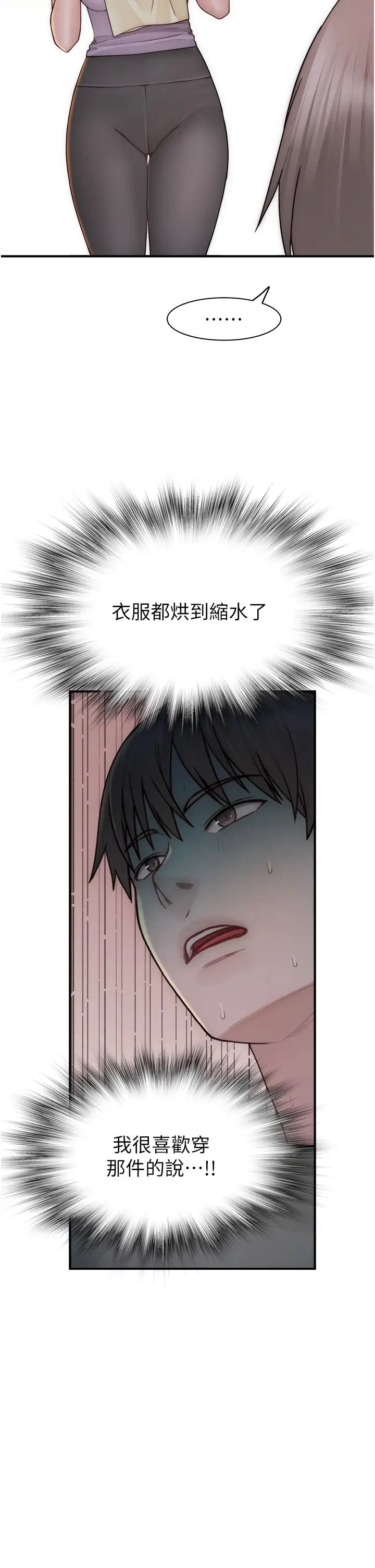 继母的香味第59話-孤男寡女共處一室