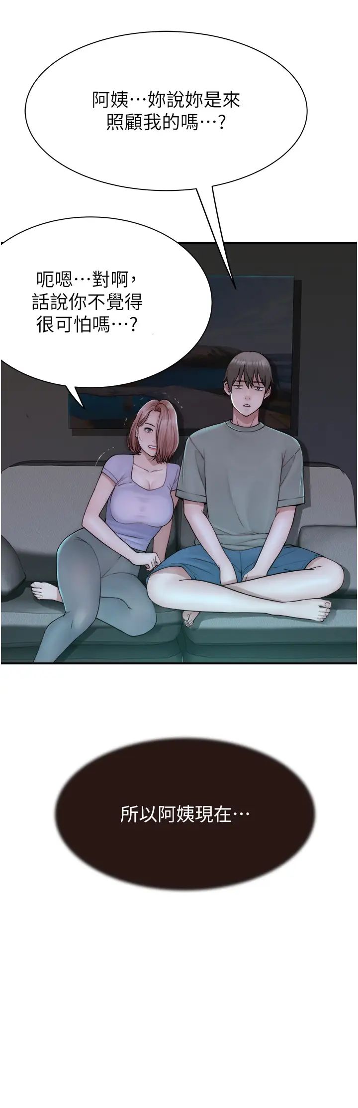 继母的香味第59話-孤男寡女共處一室