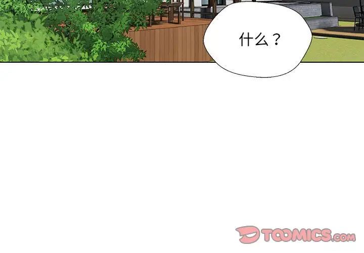 嫁入豪门的老师第17話