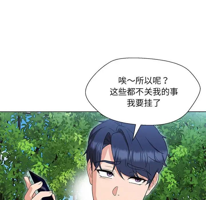 嫁入豪门的老师第17話