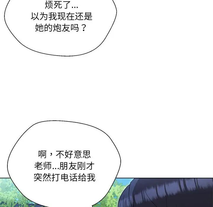 嫁入豪门的老师第17話