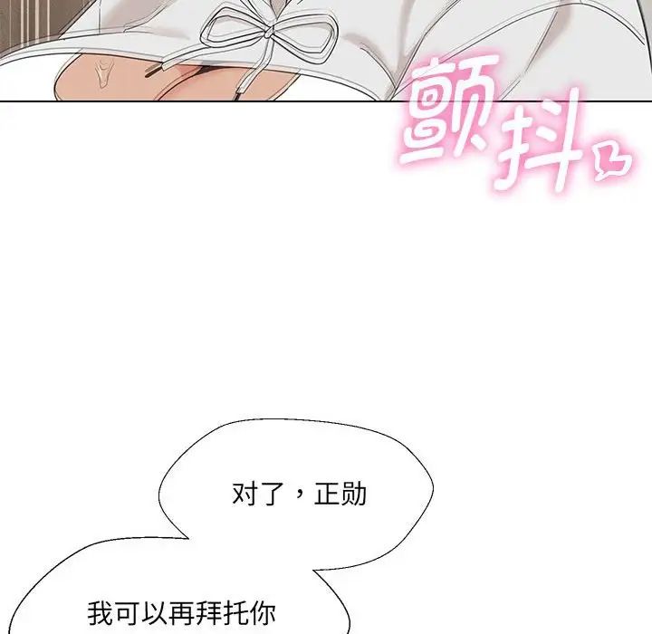 嫁入豪门的老师第17話