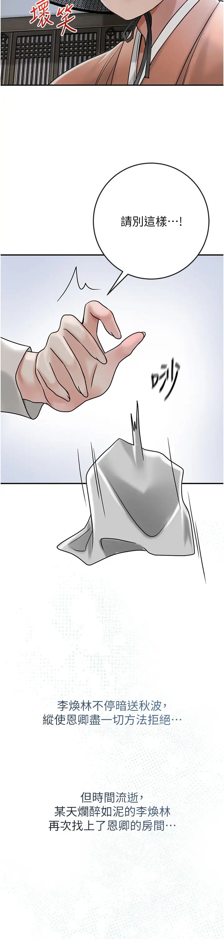 花容湿色:取花点第11話-夫君…妾身對不起你…