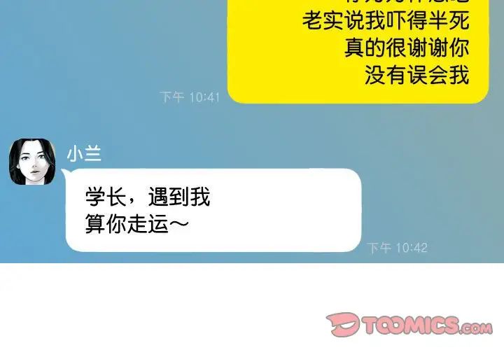 不可抗拒的吸引第15話