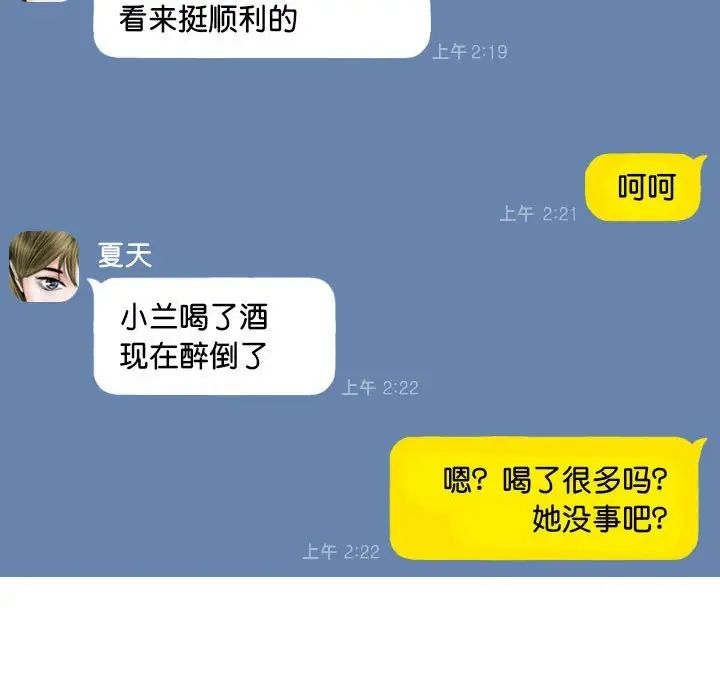 不可抗拒的吸引第15話