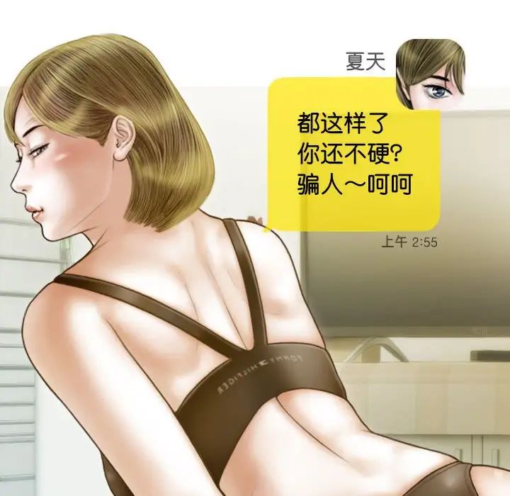 不可抗拒的吸引第15話