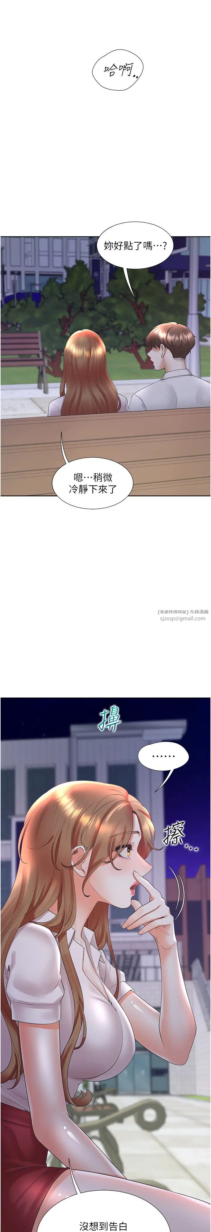 同居上下舖第91話-可以喜歡我嗎?