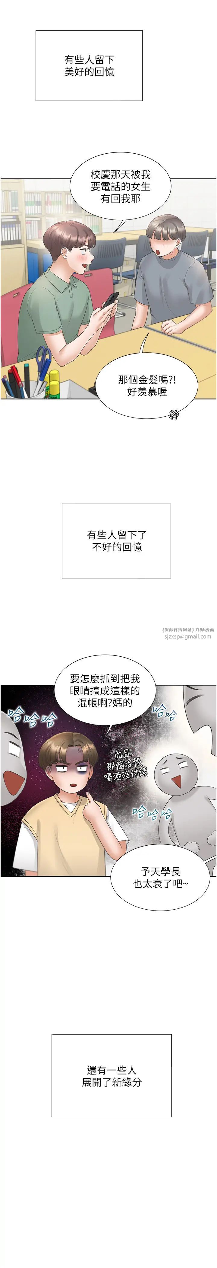 同居上下舖第91話-可以喜歡我嗎?