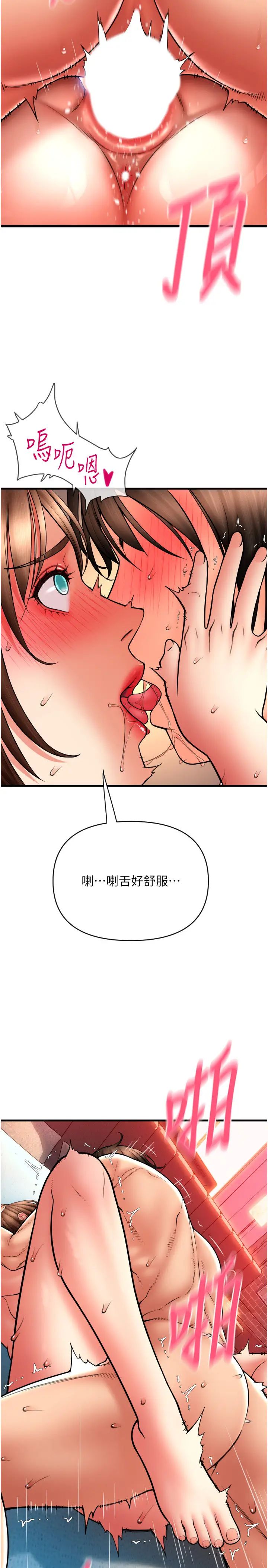 请用啪支付第72話-請把我體內射滿滿