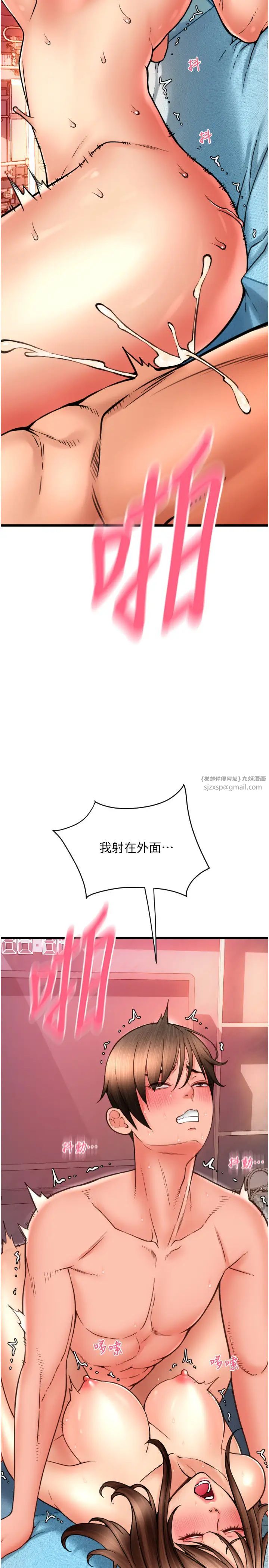 请用啪支付第72話-請把我體內射滿滿