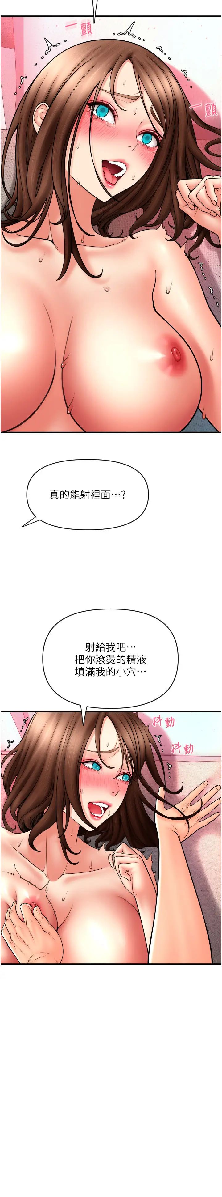 请用啪支付第72話-請把我體內射滿滿