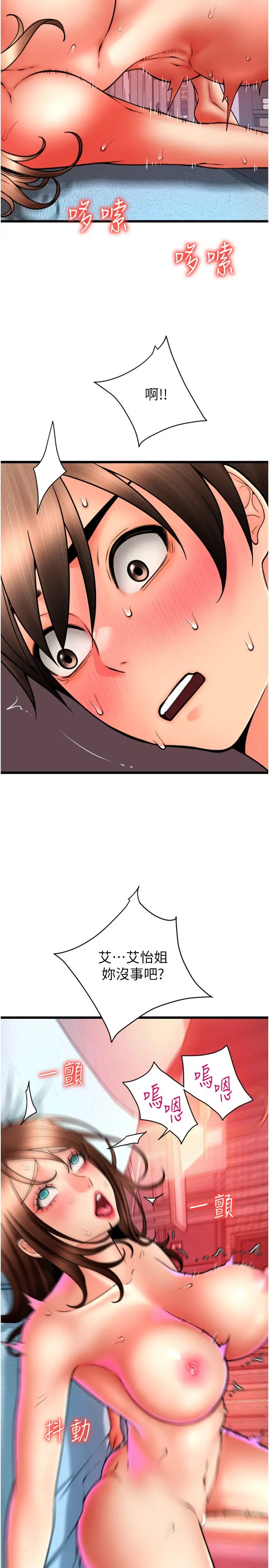 请用啪支付第72話-請把我體內射滿滿