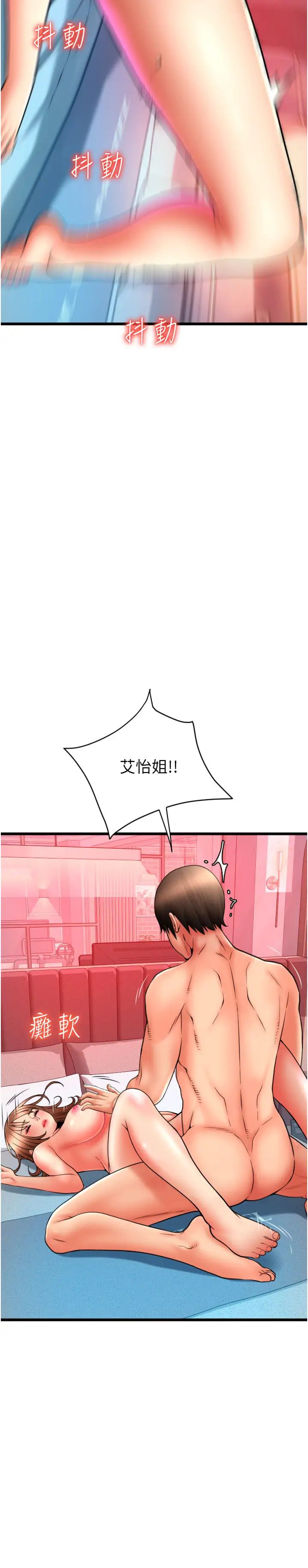 请用啪支付第72話-請把我體內射滿滿