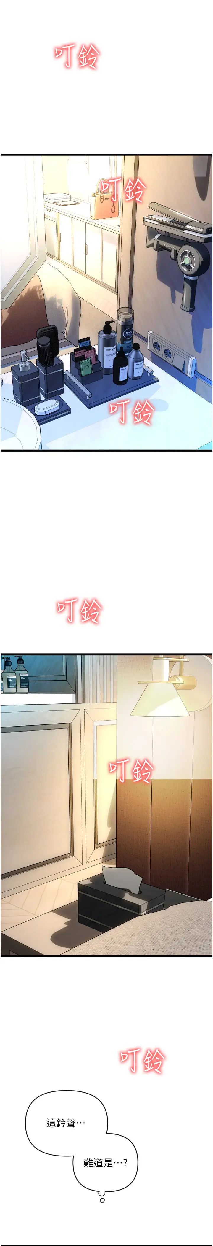 请用啪支付第72話-請把我體內射滿滿