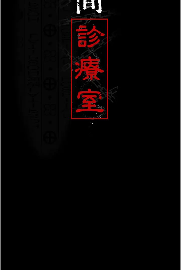 夜间诊疗室第65話-審判刁蠻惡女