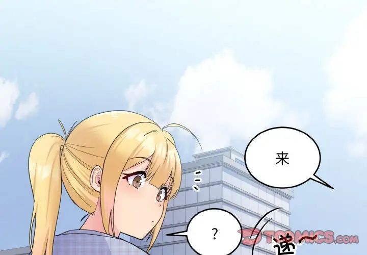 打脸的告白第8話