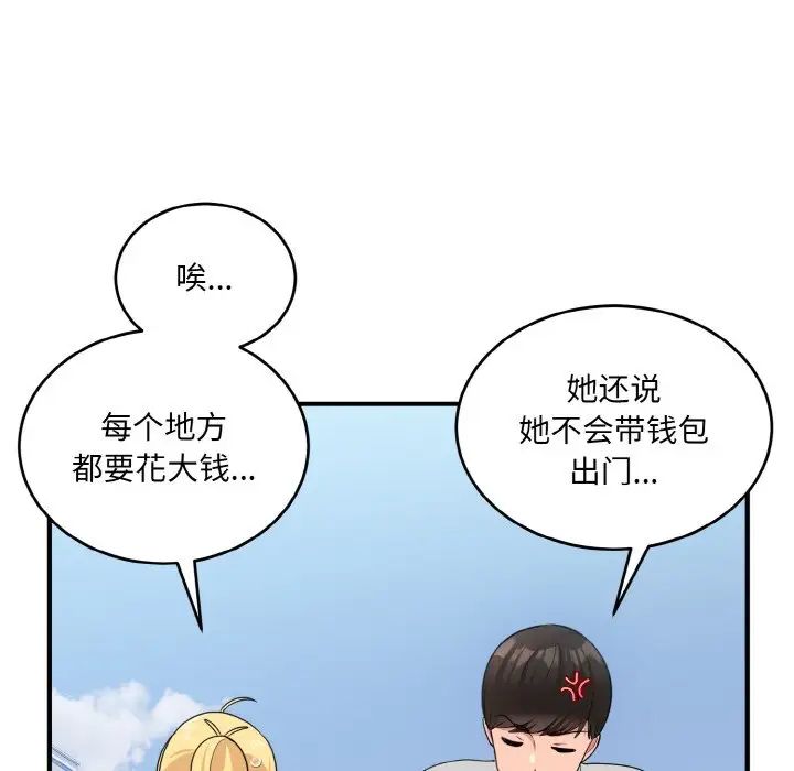 打脸的告白第8話