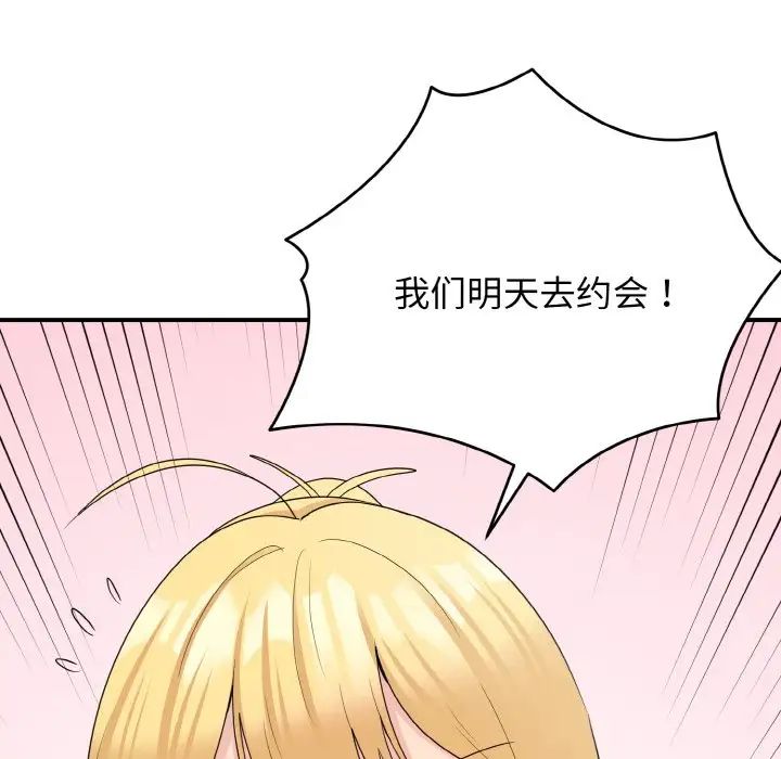 打脸的告白第8話