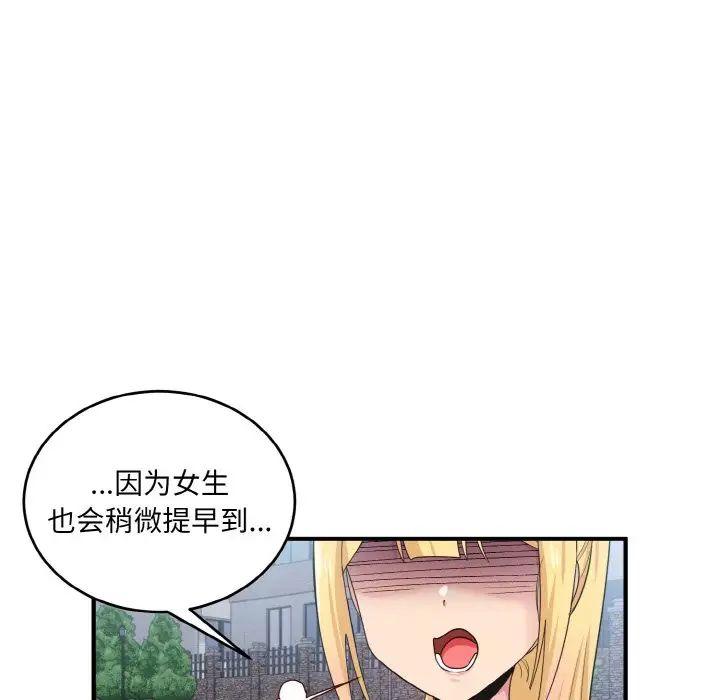 打脸的告白第8話