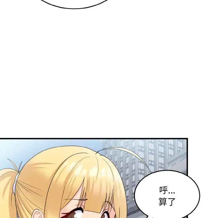 打脸的告白第8話