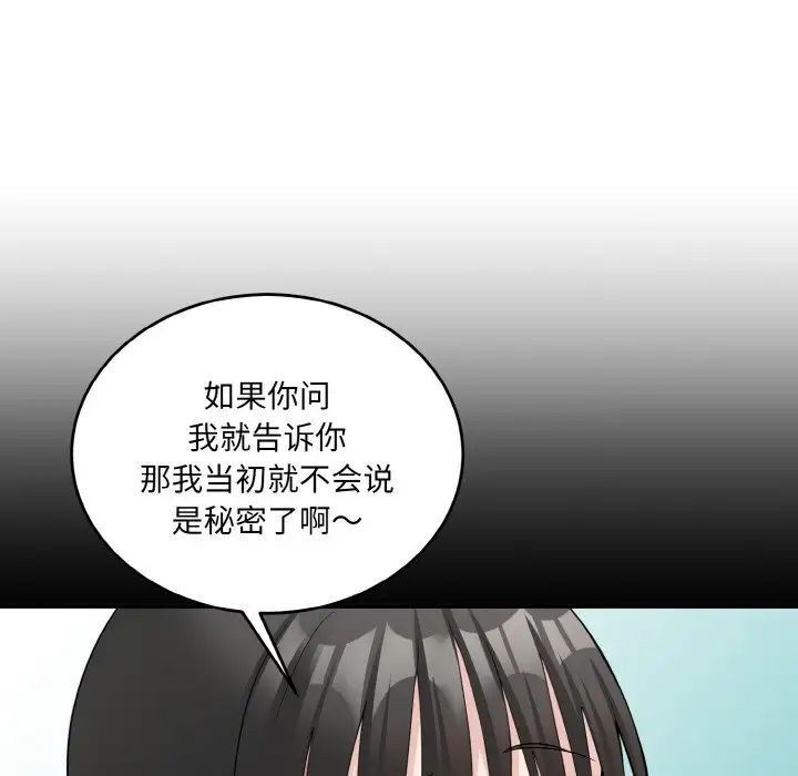 打脸的告白第8話