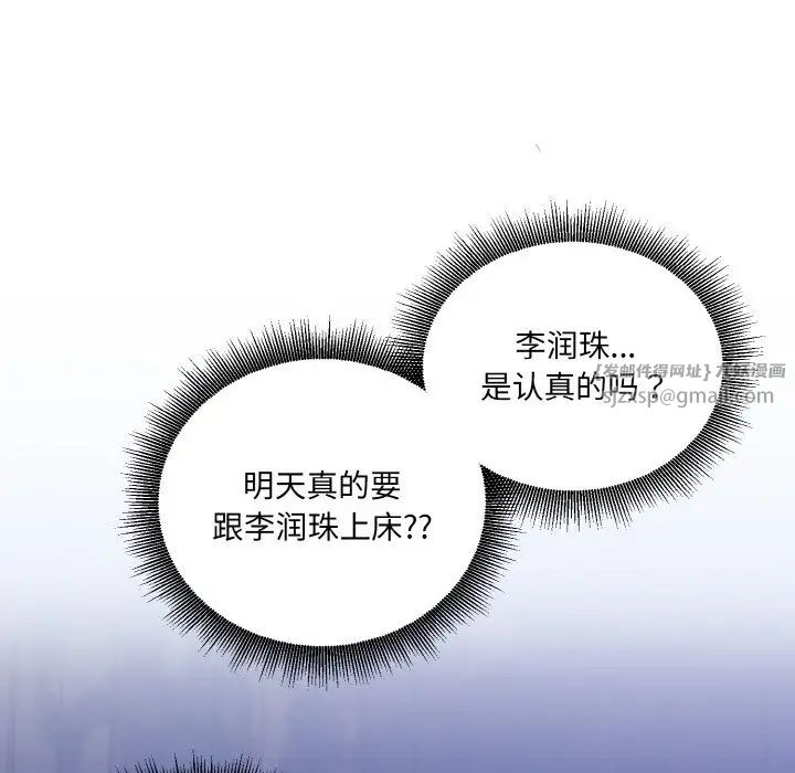 打脸的告白第8話