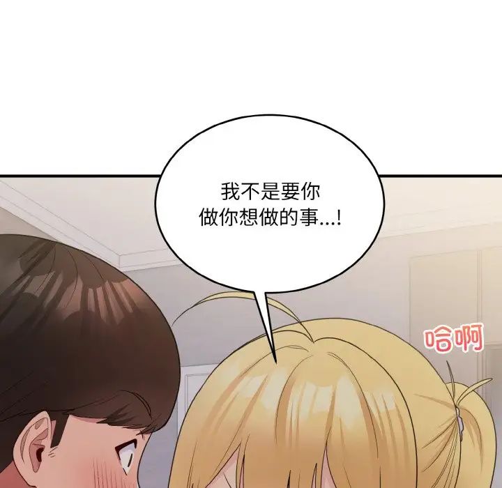 打脸的告白第8話