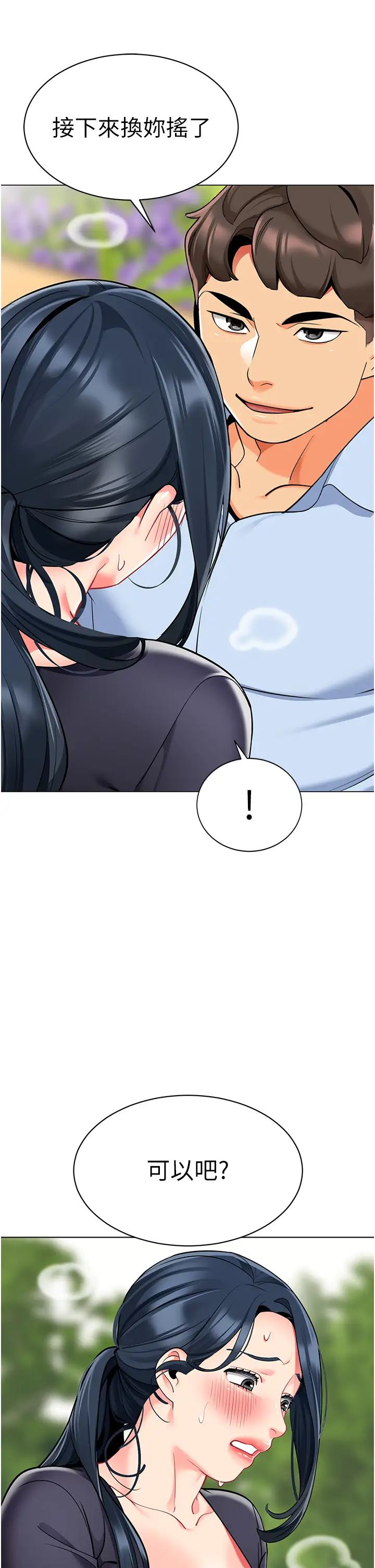 幼儿园老师们第51話-解鎖一屁股下去的天堂