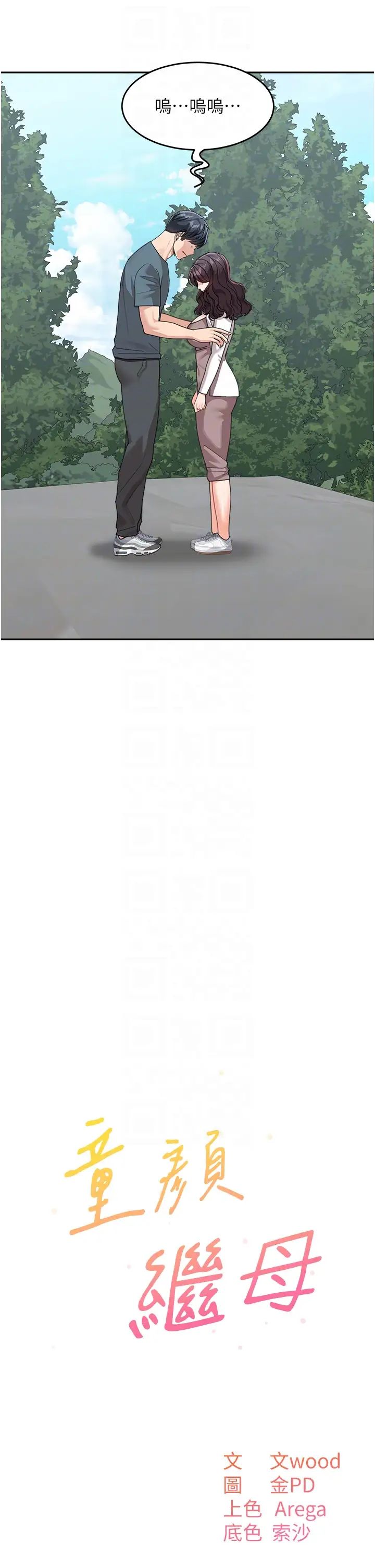 童颜继母第47話-在深山裡忘情野戰