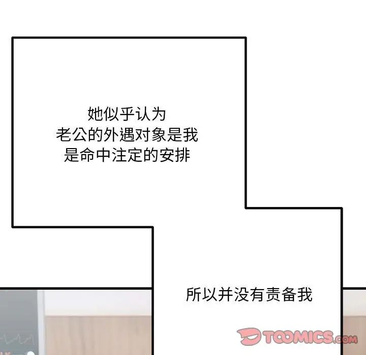 不正常关系第39話