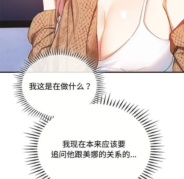 难以克制的欲望第30話