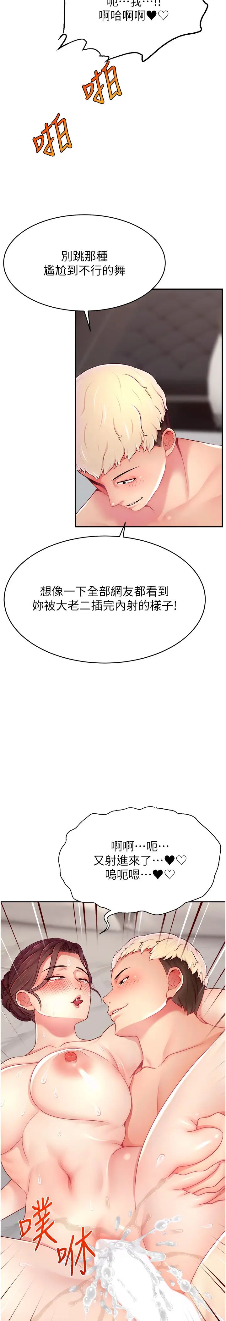 直播主的流量密碼第35話-今天用這個洞徹底爽一下