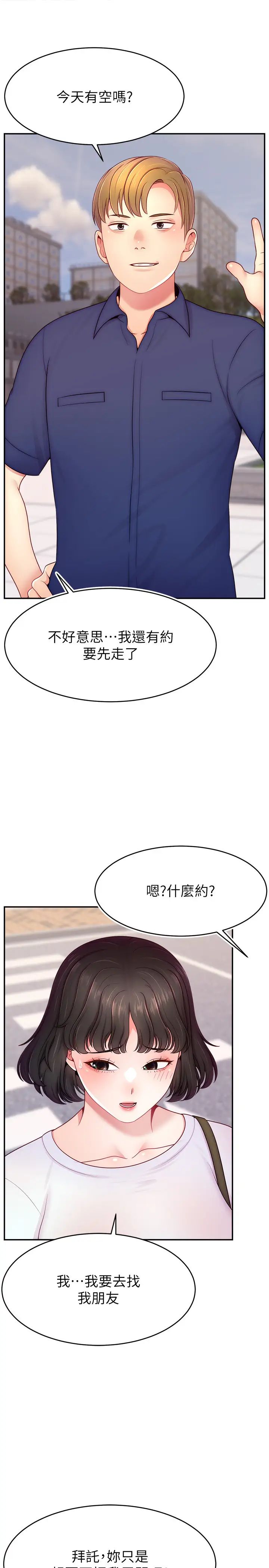 直播主的流量密码第35話-今天用這個洞徹底爽一下