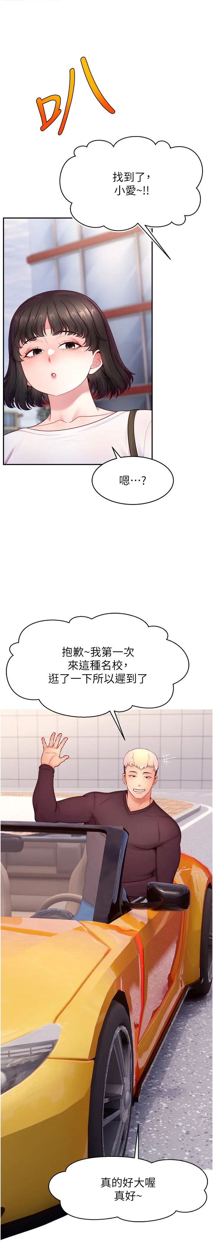 直播主的流量密码第35話-今天用這個洞徹底爽一下