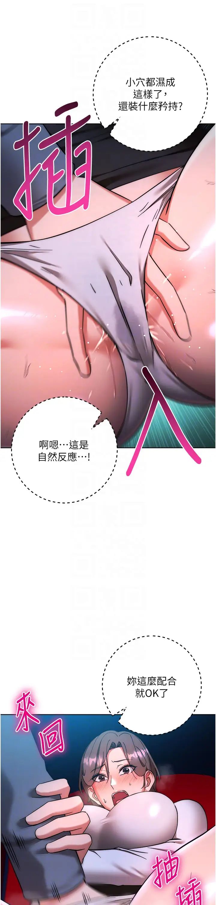 边缘人的復仇第37話-帶洩慾玩具回傢繼續♥