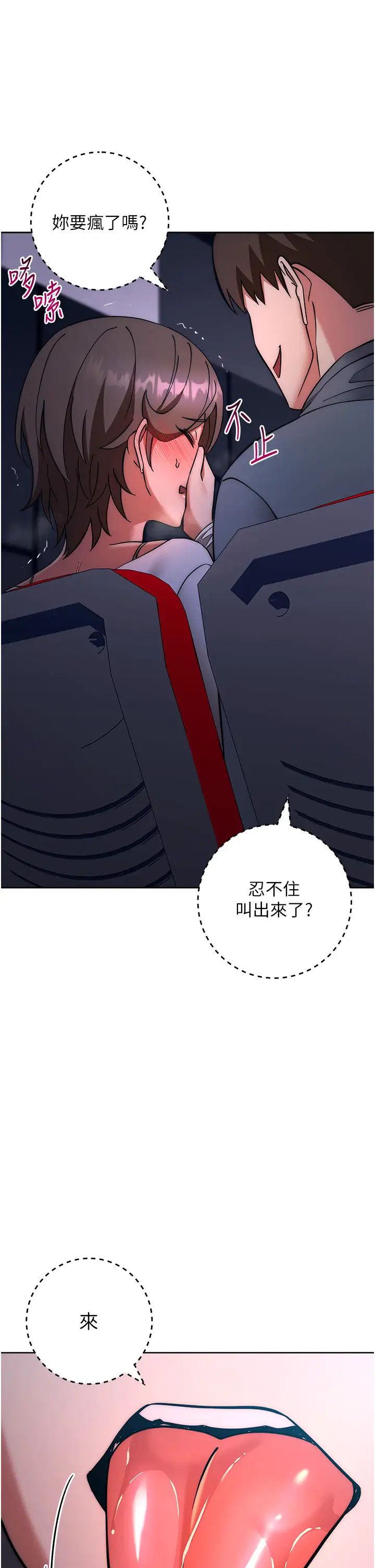 边缘人的復仇第37話-帶洩慾玩具回傢繼續♥