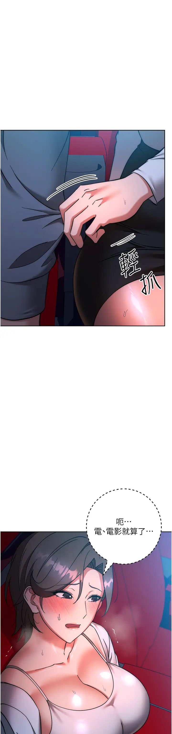 边缘人的復仇第37話-帶洩慾玩具回傢繼續♥