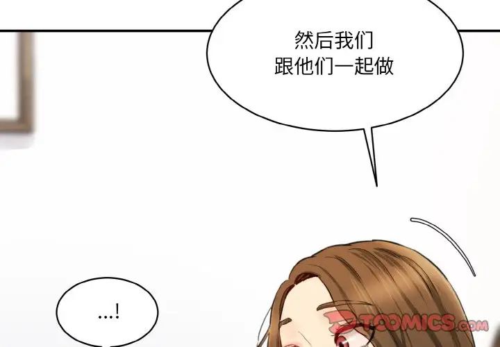 情迷研究室第35話